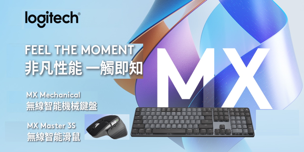 Logitech商務鍵鼠MX Mechanical & Master 3S強勢登場- IT Pro Magazine