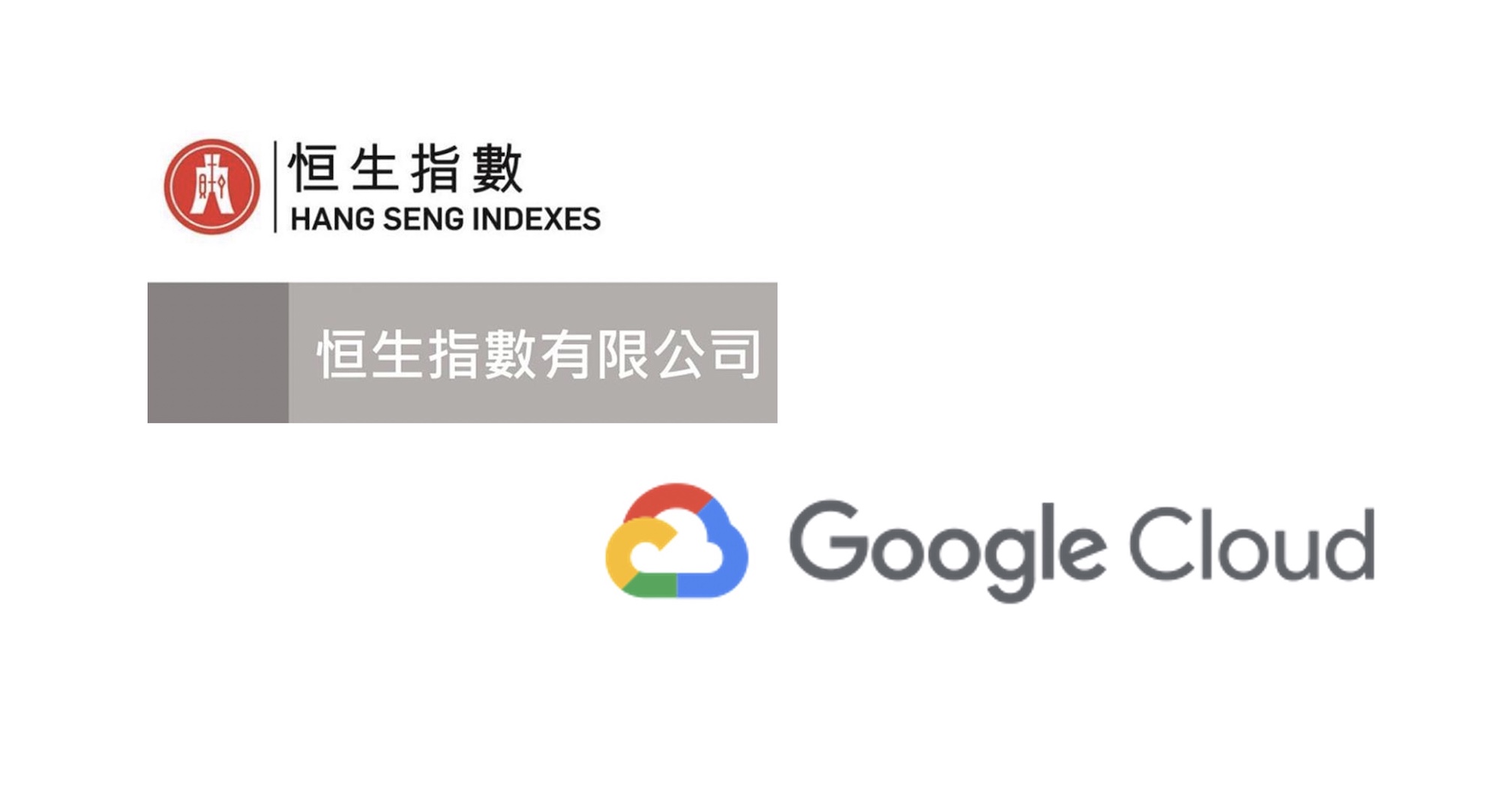 恒生指數公司夥Google Cloud 推動數據與科技創新力- IT PRO Magazine