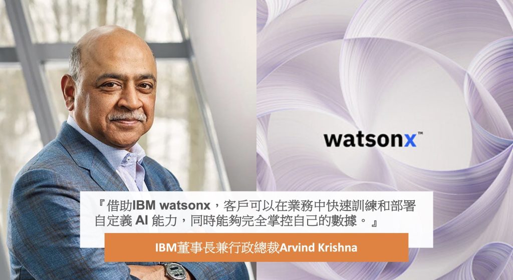 IBM再進化 推出全新AI平台watsonx - IT PRO Magazine