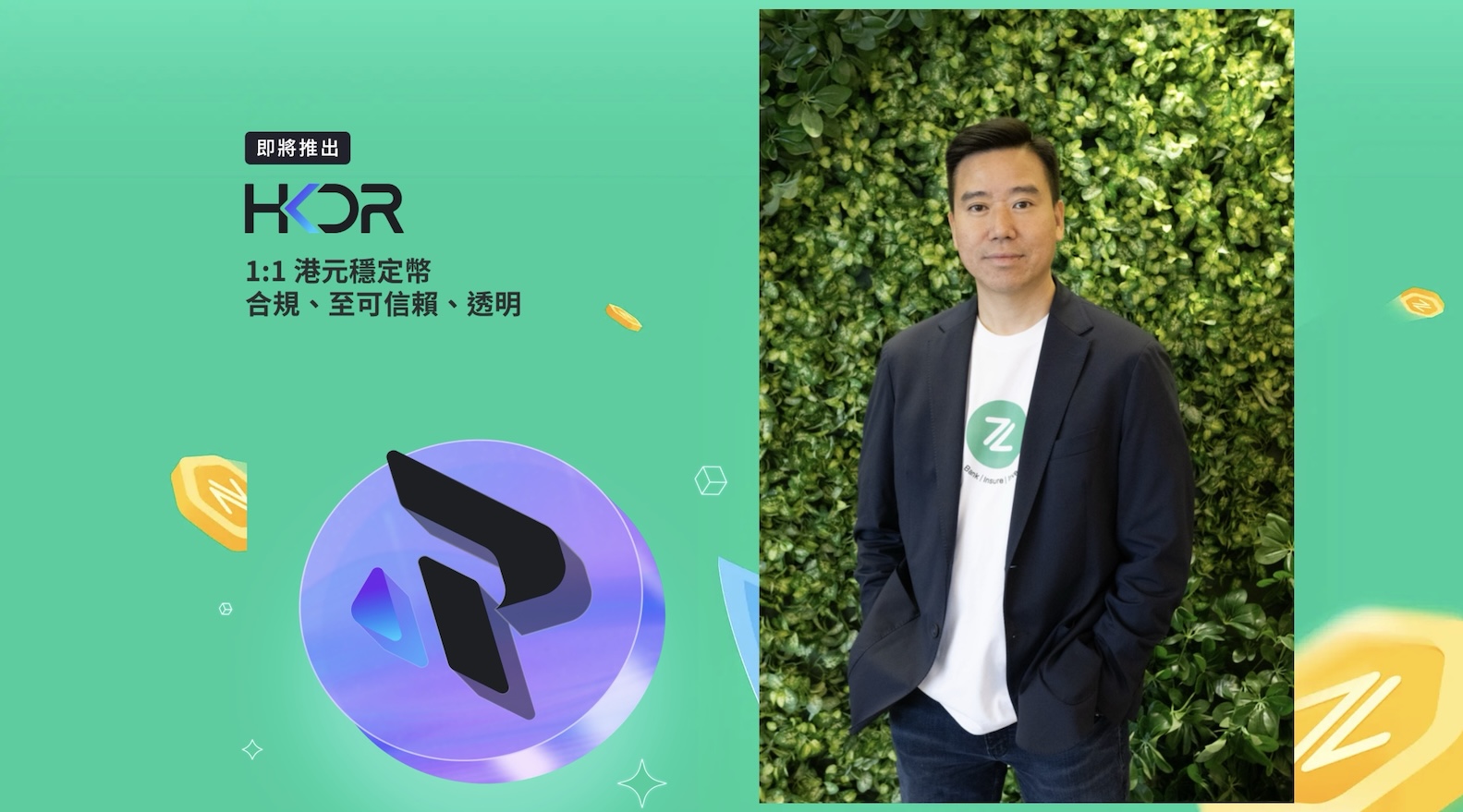 ZA Bank推Web3創新為穩定幣發行人提供儲備銀行服務- IT PRO Magazine