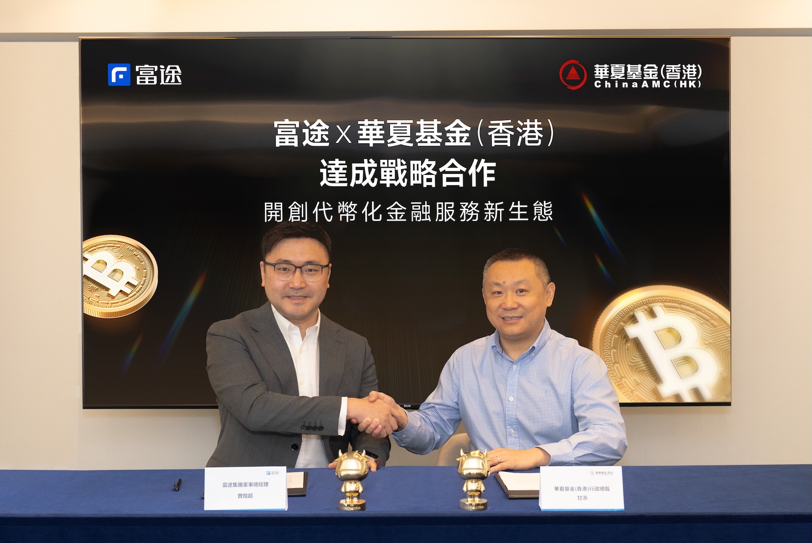 富途與華夏基金(香港) 合作 推Web3.0代幣化金融服務- IT PRO Magazine