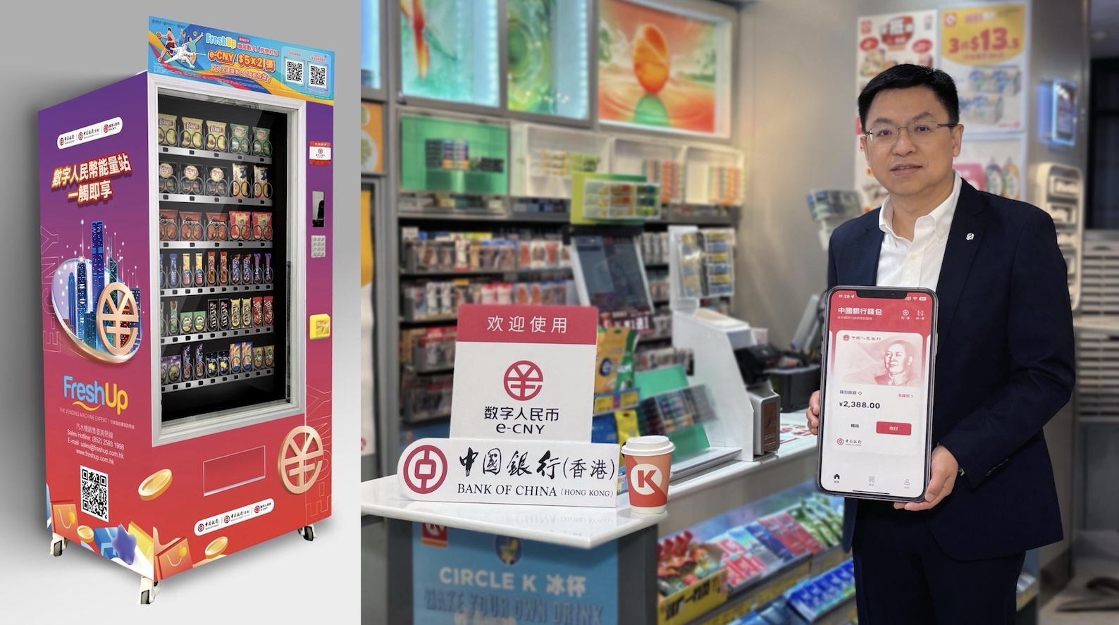 中銀香港數字人民幣支付Circle K及FreshUp自動售賣機- IT PRO Magazine